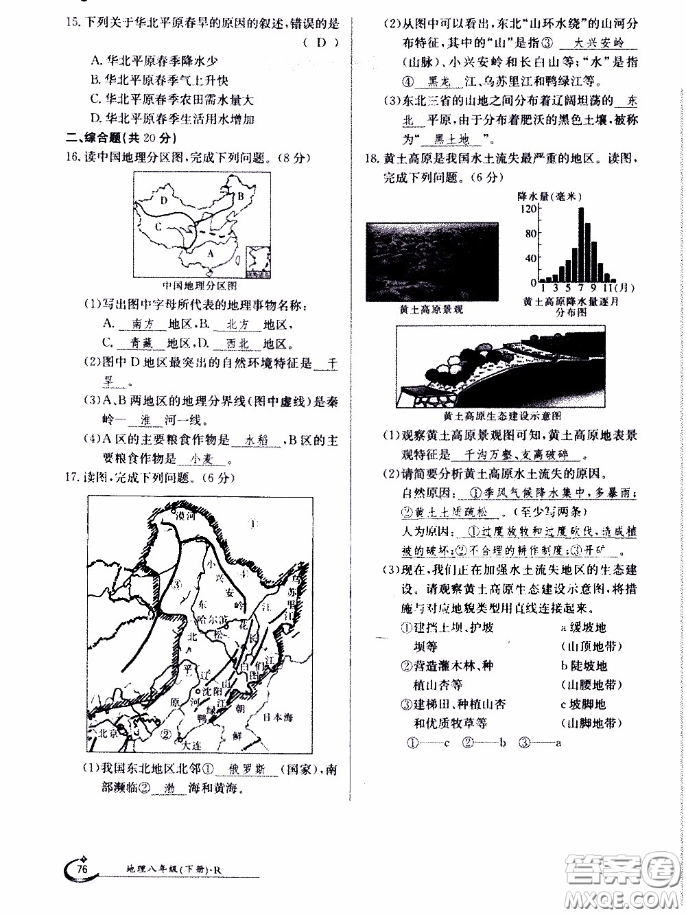 江西高校出版社2020年金太陽導(dǎo)學(xué)案地理八年級下冊參考答案