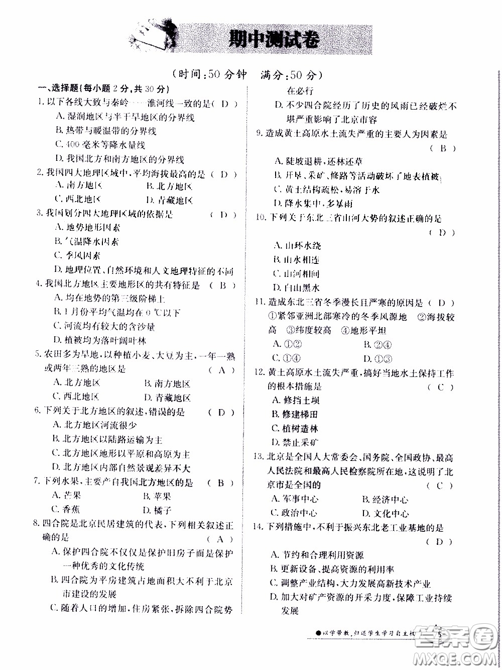 江西高校出版社2020年金太陽導(dǎo)學(xué)案地理八年級下冊參考答案