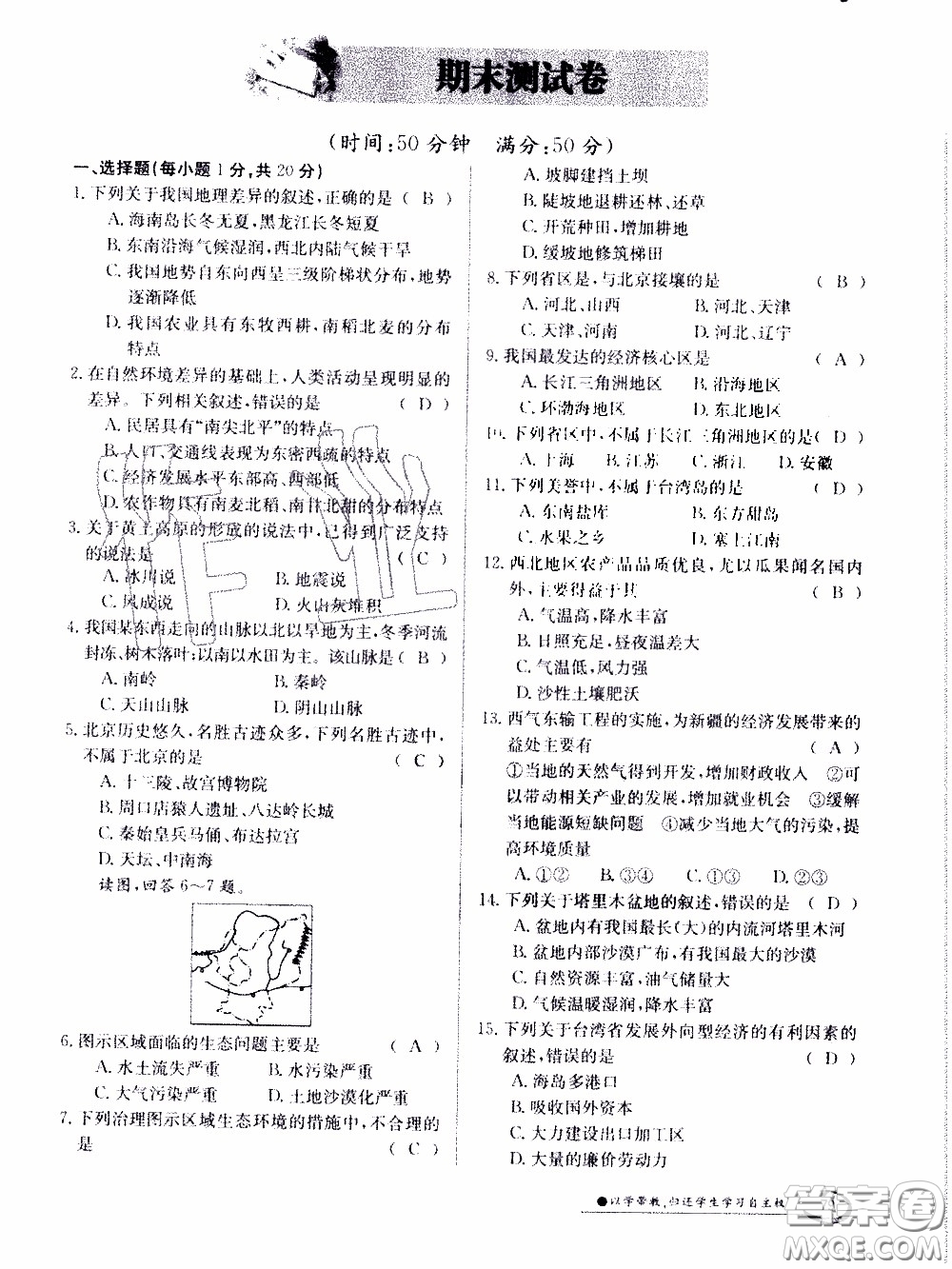 江西高校出版社2020年金太陽導(dǎo)學(xué)案地理八年級下冊參考答案