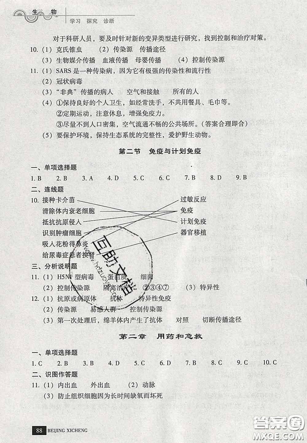 2020春北京西城學(xué)習(xí)探究診斷八年級(jí)生物下冊(cè)人教版答案