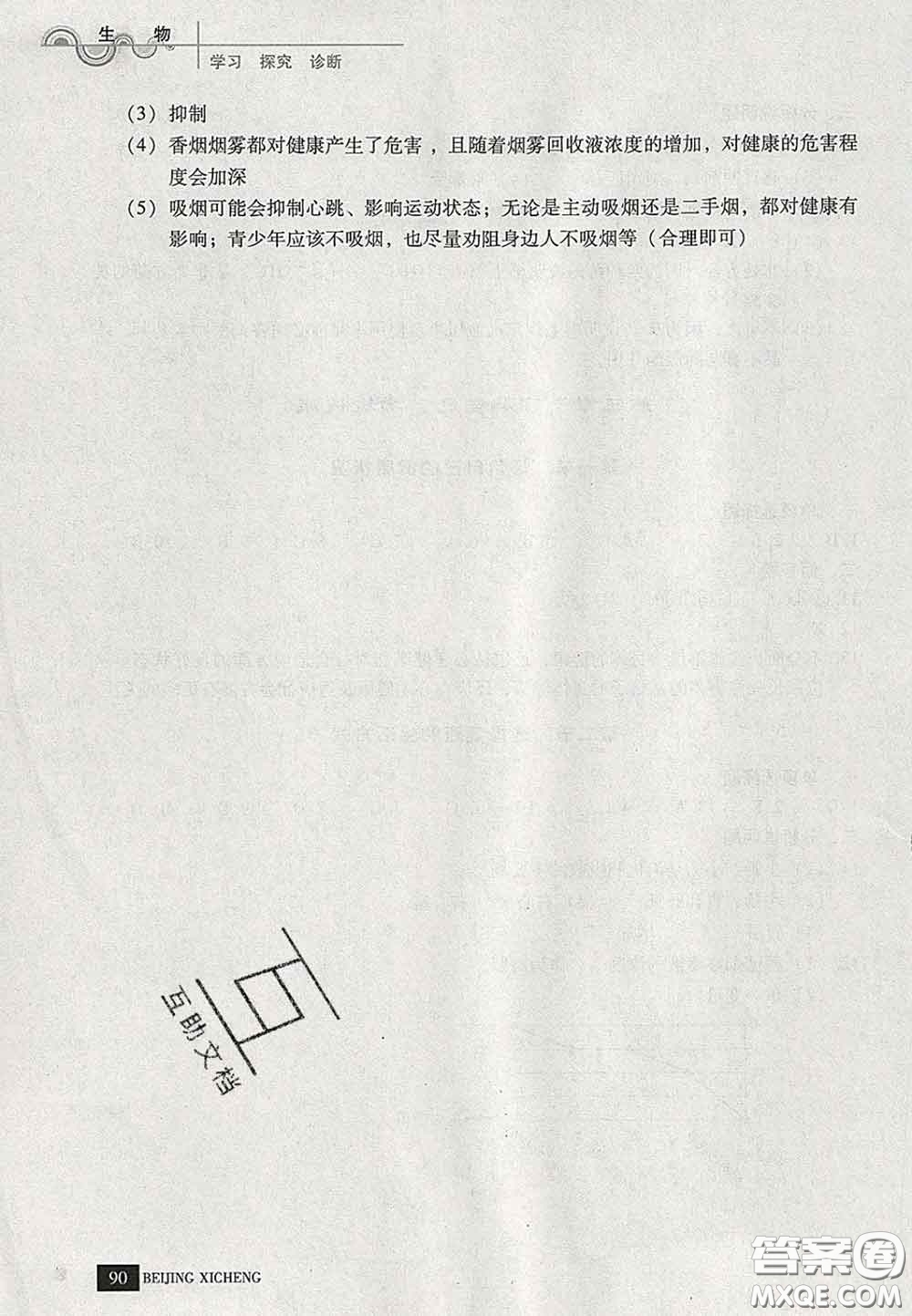 2020春北京西城學(xué)習(xí)探究診斷八年級(jí)生物下冊(cè)人教版答案