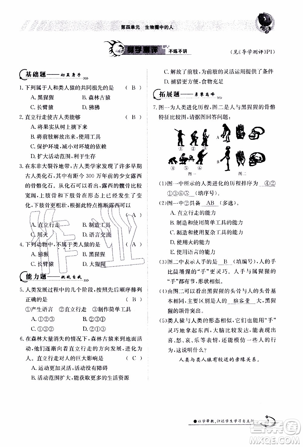 江西高校出版社2020年金太陽導(dǎo)學(xué)案生物七年級下冊參考答案