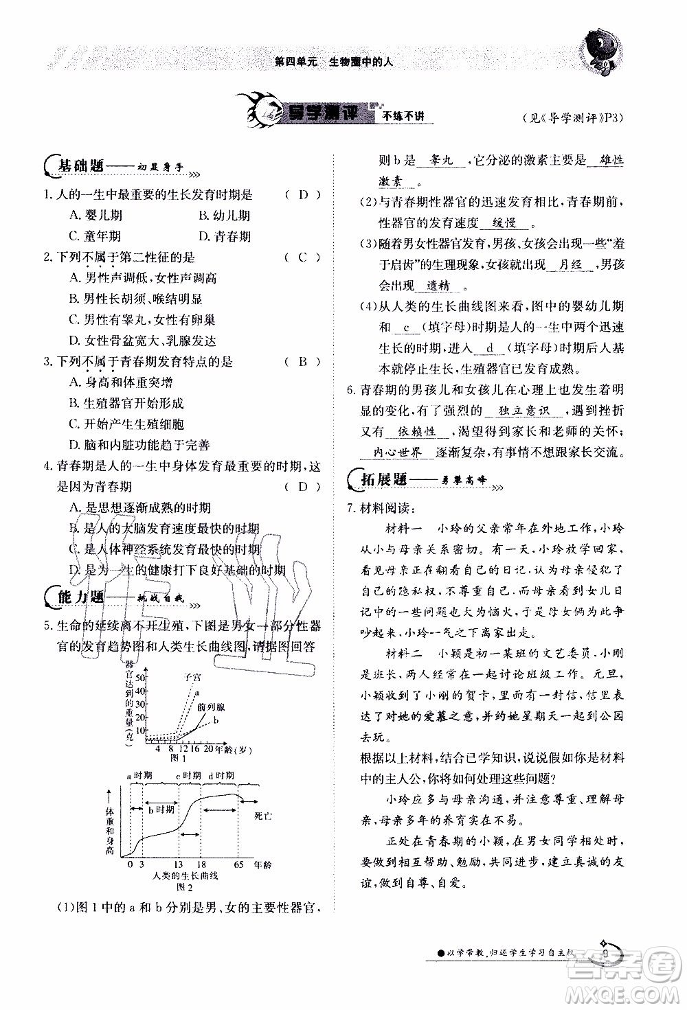 江西高校出版社2020年金太陽導(dǎo)學(xué)案生物七年級下冊參考答案