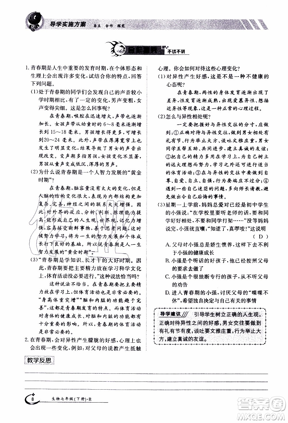 江西高校出版社2020年金太陽導(dǎo)學(xué)案生物七年級下冊參考答案