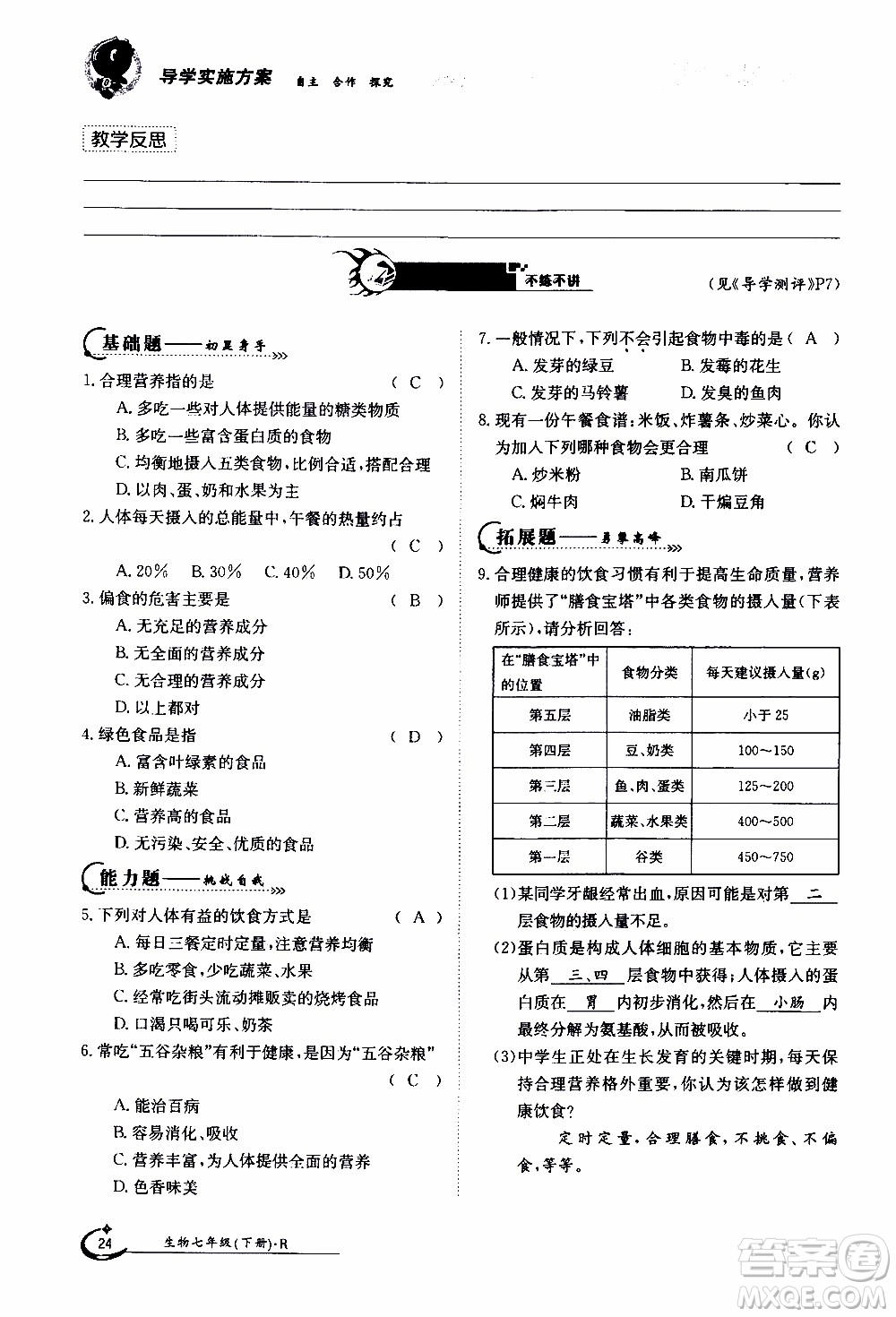 江西高校出版社2020年金太陽導(dǎo)學(xué)案生物七年級下冊參考答案