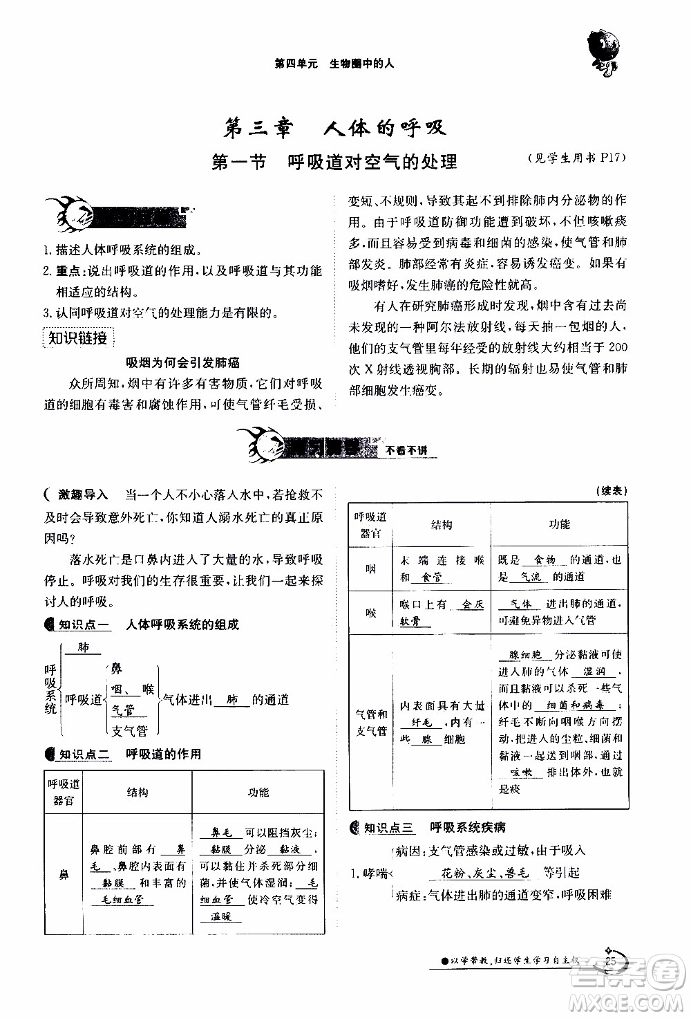 江西高校出版社2020年金太陽導(dǎo)學(xué)案生物七年級下冊參考答案