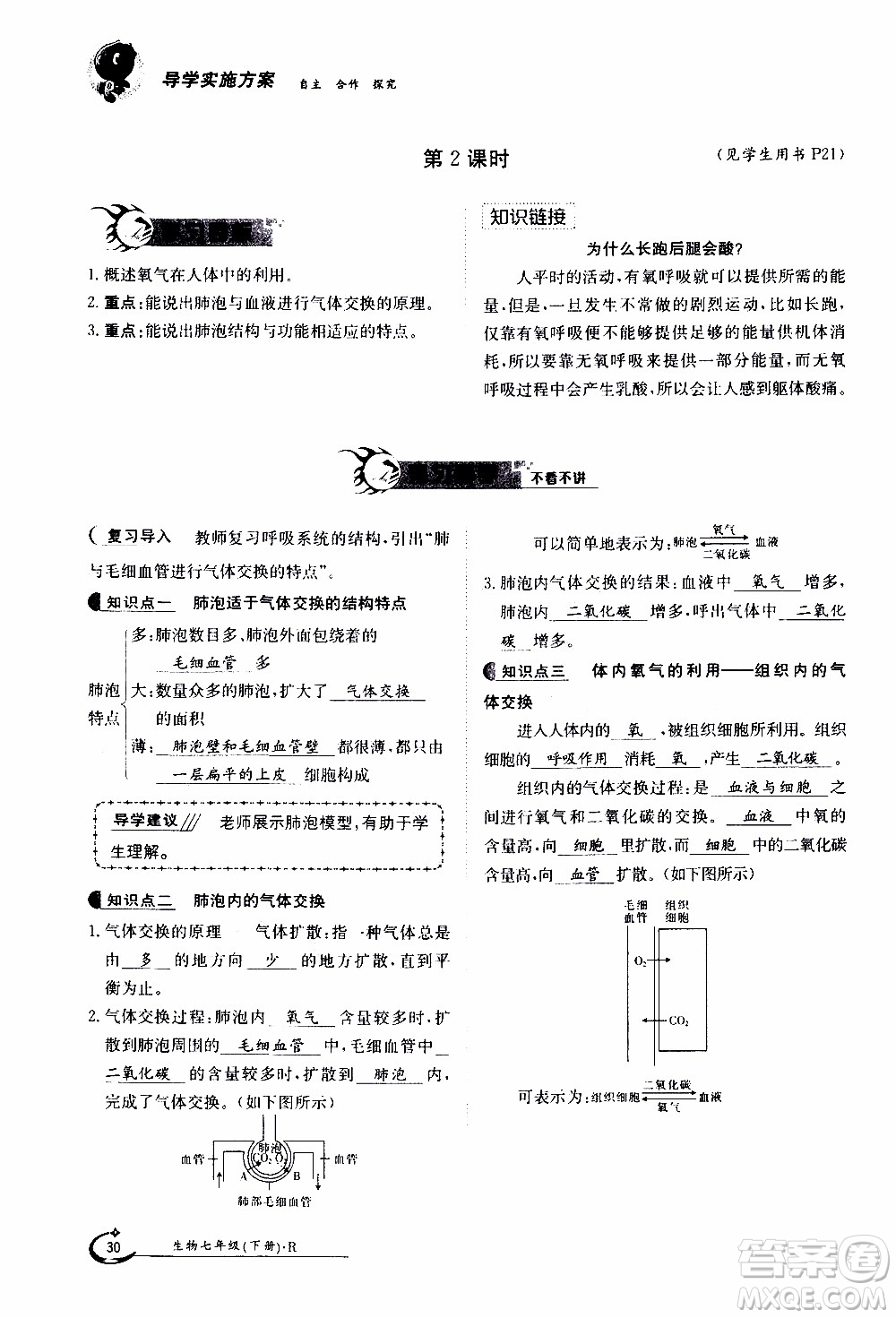 江西高校出版社2020年金太陽導(dǎo)學(xué)案生物七年級下冊參考答案