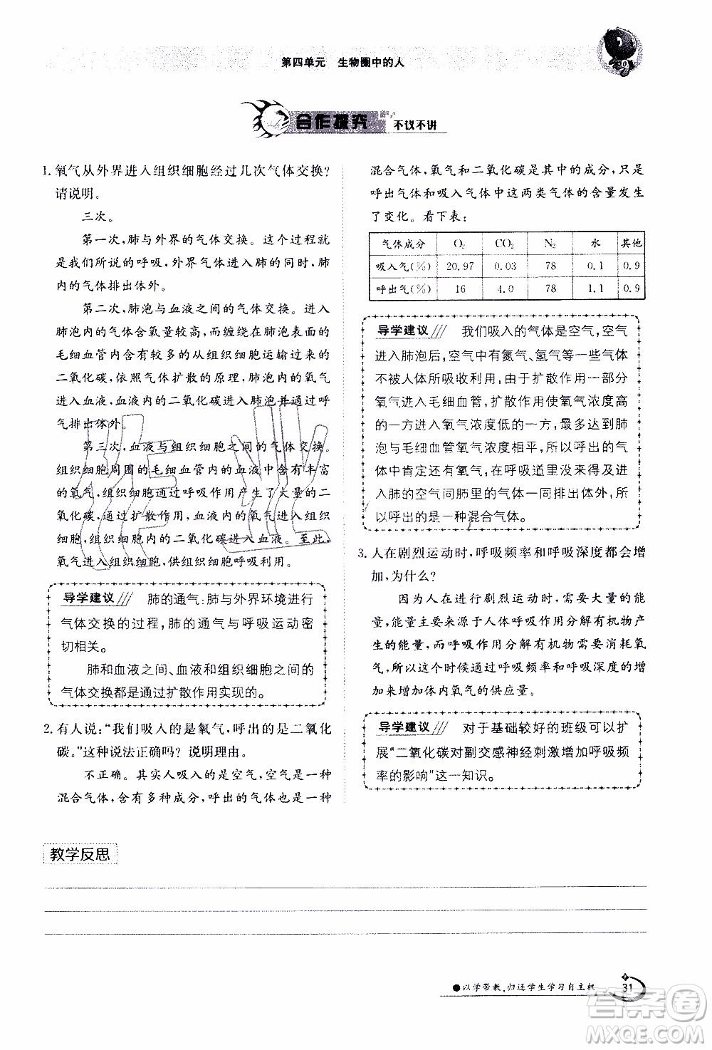 江西高校出版社2020年金太陽導(dǎo)學(xué)案生物七年級下冊參考答案