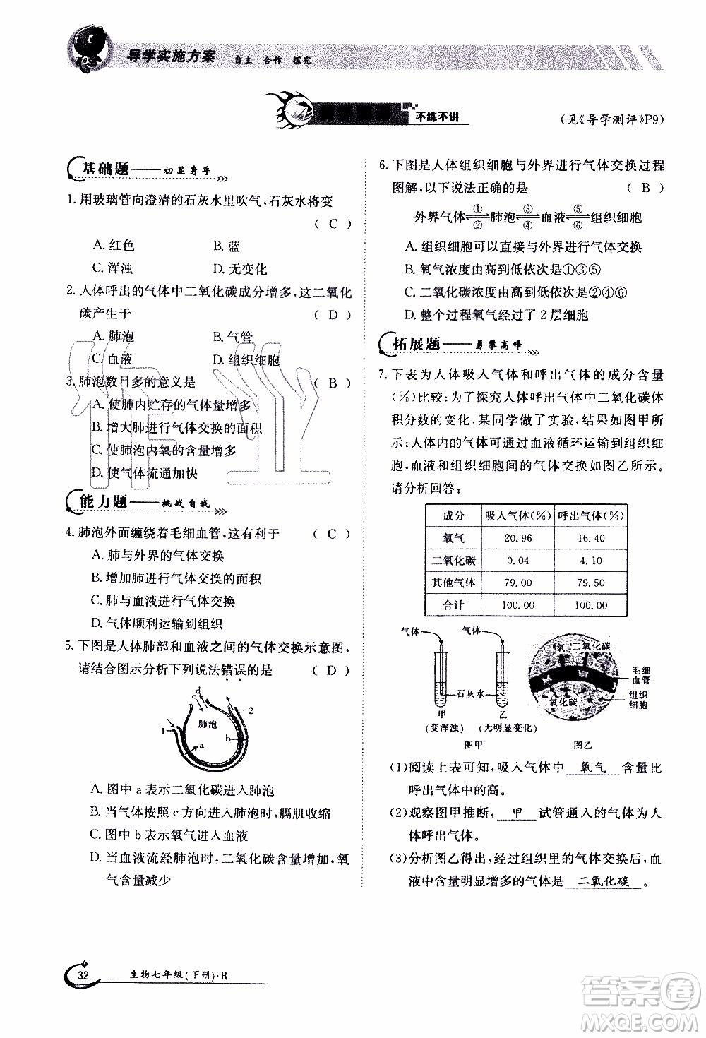 江西高校出版社2020年金太陽導(dǎo)學(xué)案生物七年級下冊參考答案