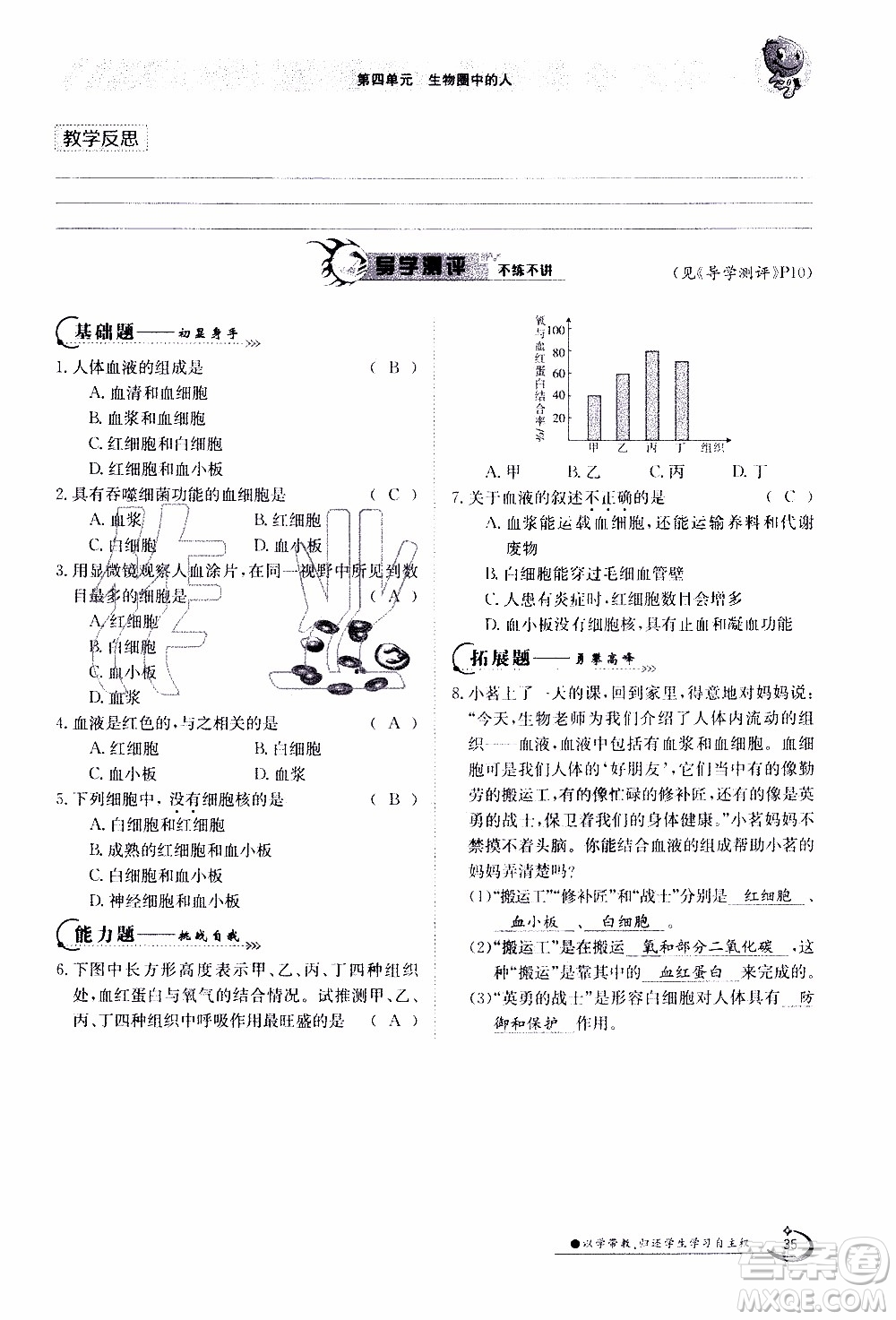 江西高校出版社2020年金太陽導(dǎo)學(xué)案生物七年級下冊參考答案