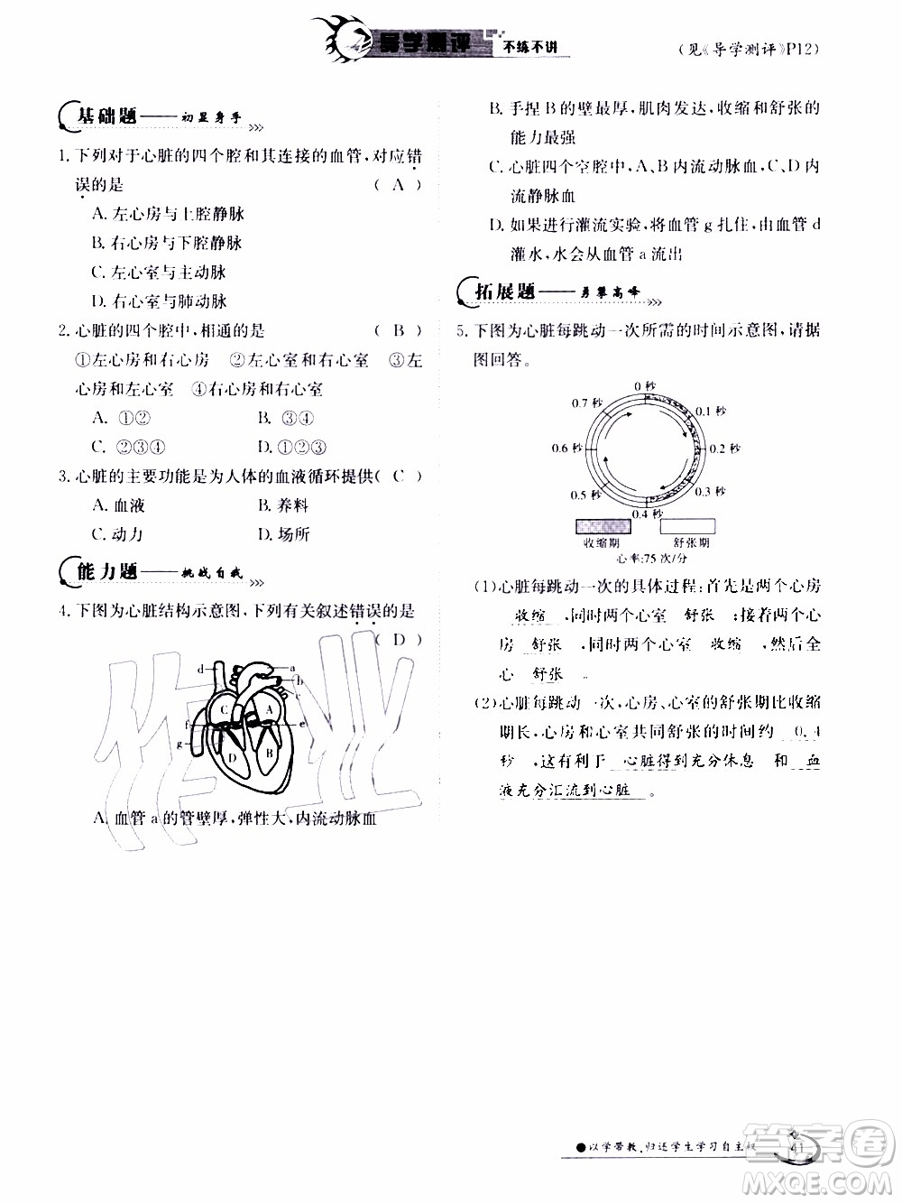 江西高校出版社2020年金太陽導(dǎo)學(xué)案生物七年級下冊參考答案