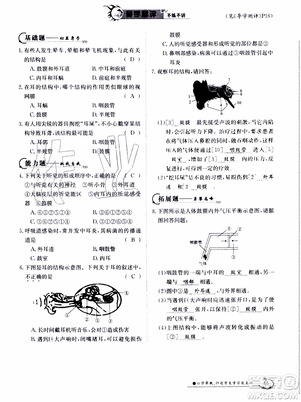 江西高校出版社2020年金太陽導(dǎo)學(xué)案生物七年級下冊參考答案