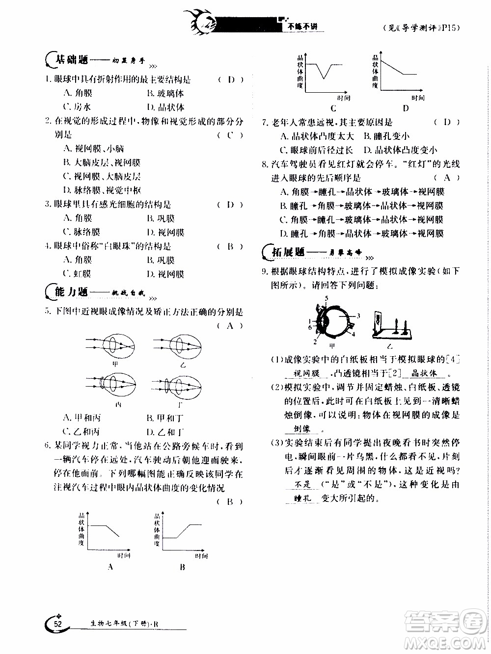 江西高校出版社2020年金太陽導(dǎo)學(xué)案生物七年級下冊參考答案