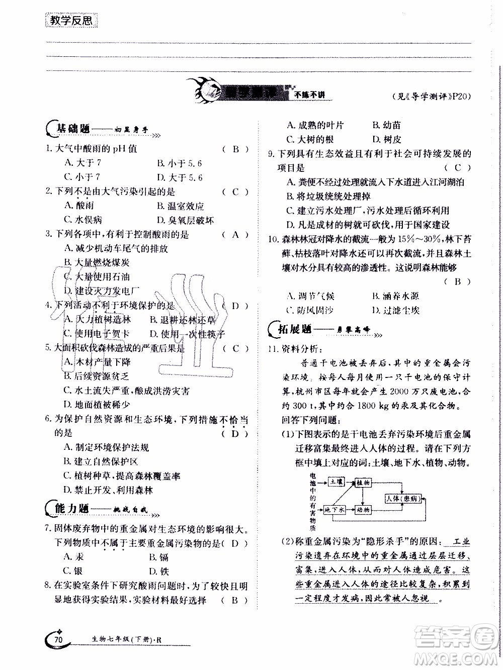 江西高校出版社2020年金太陽導(dǎo)學(xué)案生物七年級下冊參考答案