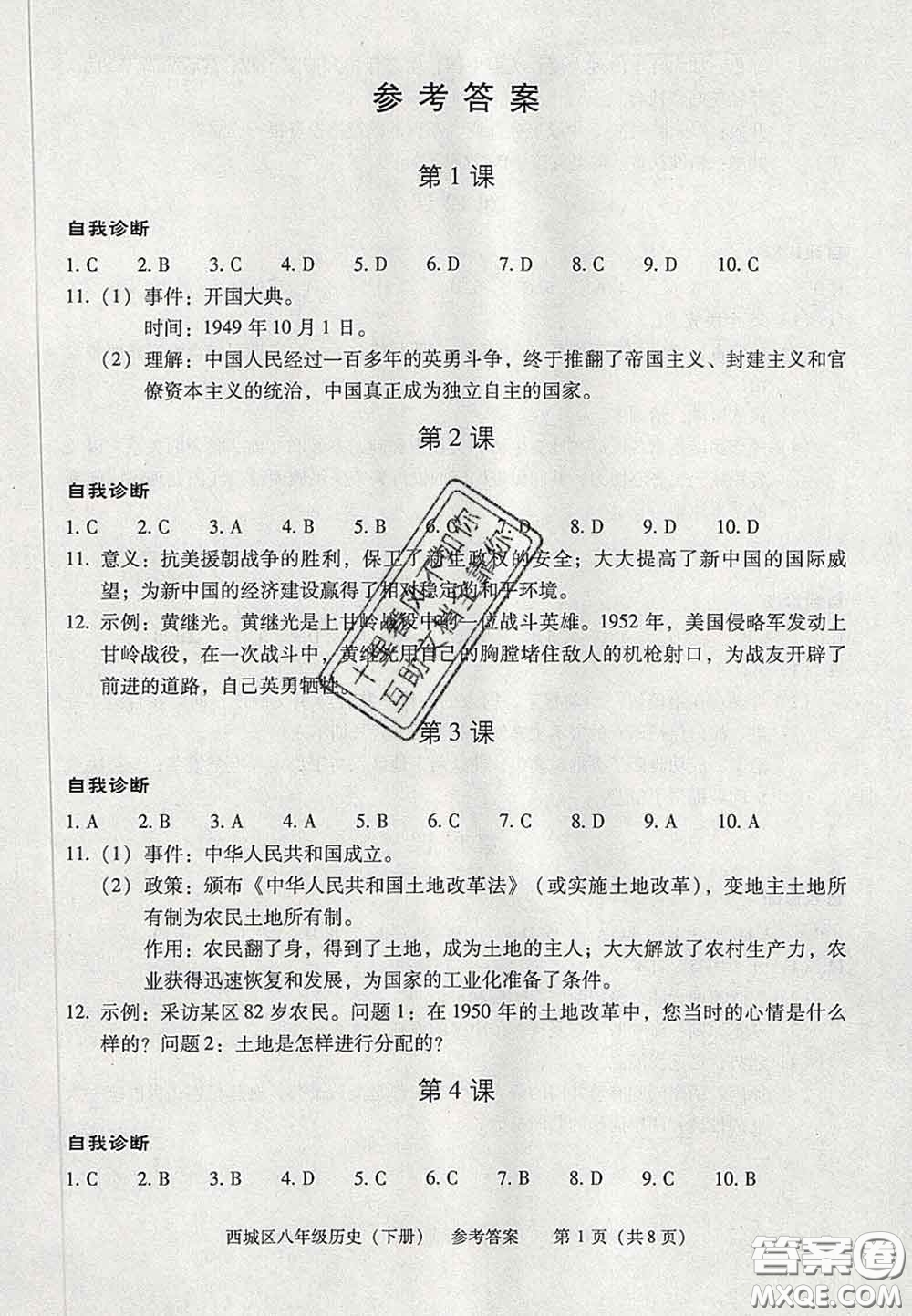 2020春北京西城學習探究診斷八年級歷史下冊人教版答案