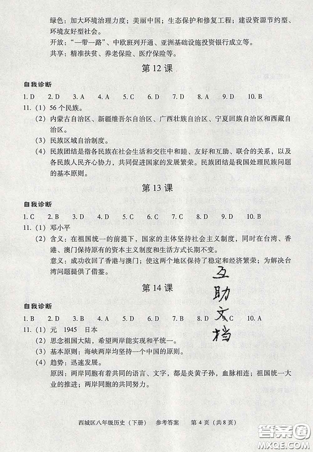 2020春北京西城學習探究診斷八年級歷史下冊人教版答案