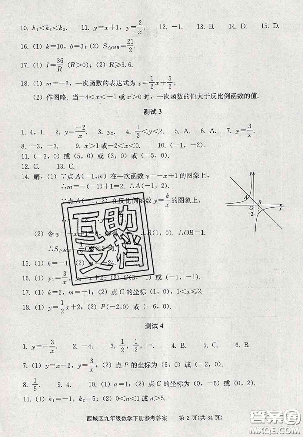 2020春北京西城學(xué)習(xí)探究診斷九年級數(shù)學(xué)下冊人教版答案