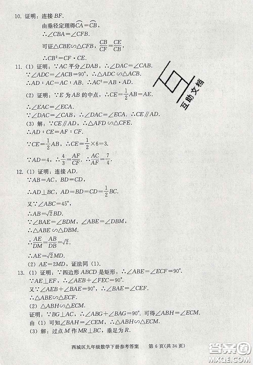 2020春北京西城學(xué)習(xí)探究診斷九年級數(shù)學(xué)下冊人教版答案