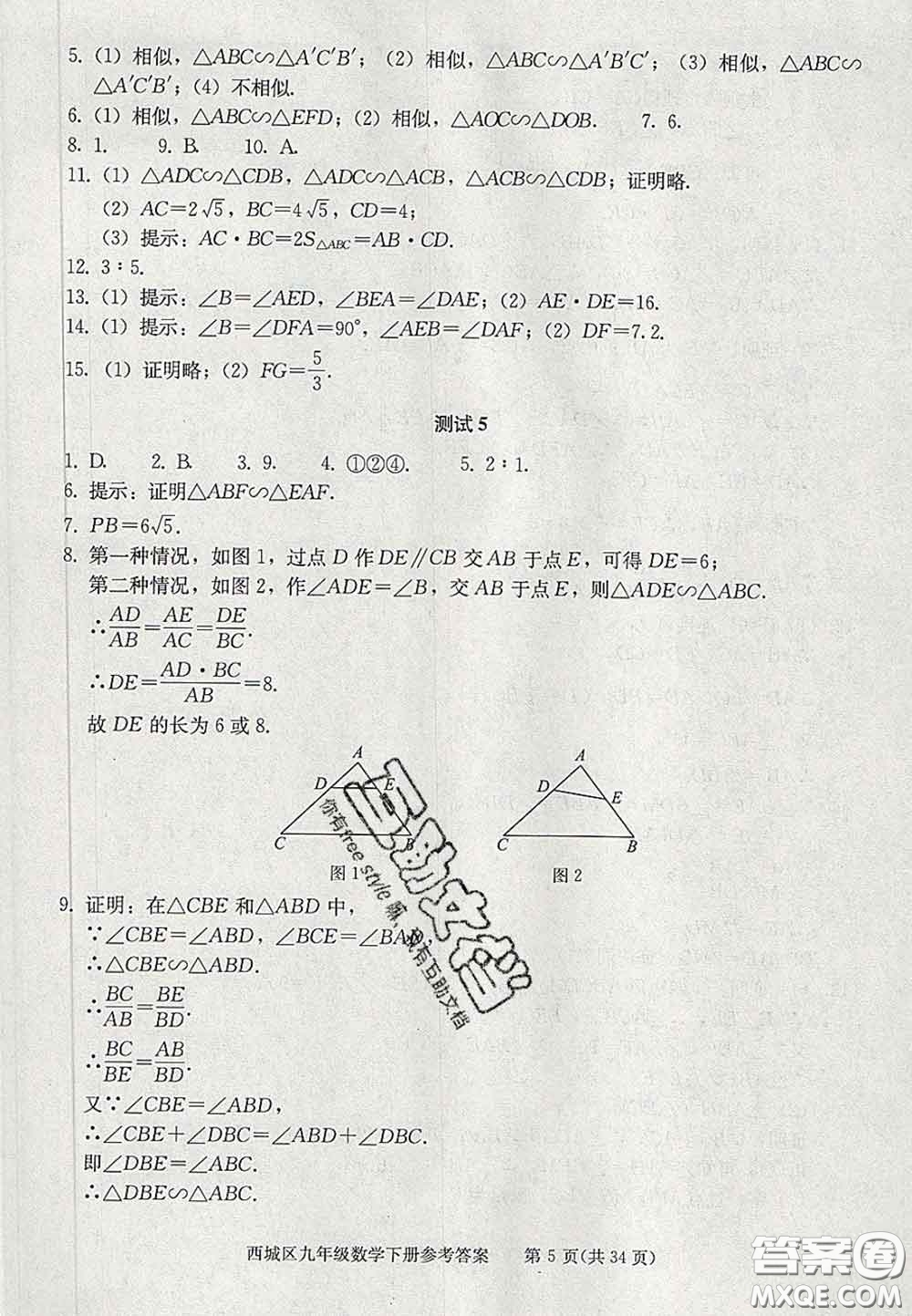 2020春北京西城學(xué)習(xí)探究診斷九年級數(shù)學(xué)下冊人教版答案