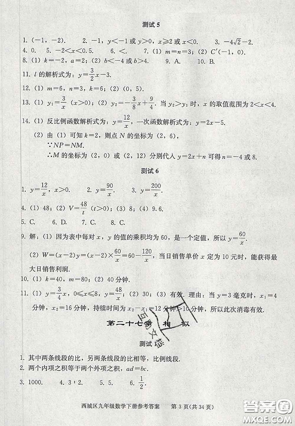 2020春北京西城學(xué)習(xí)探究診斷九年級數(shù)學(xué)下冊人教版答案