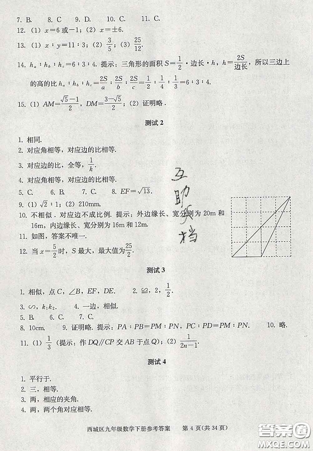 2020春北京西城學(xué)習(xí)探究診斷九年級數(shù)學(xué)下冊人教版答案