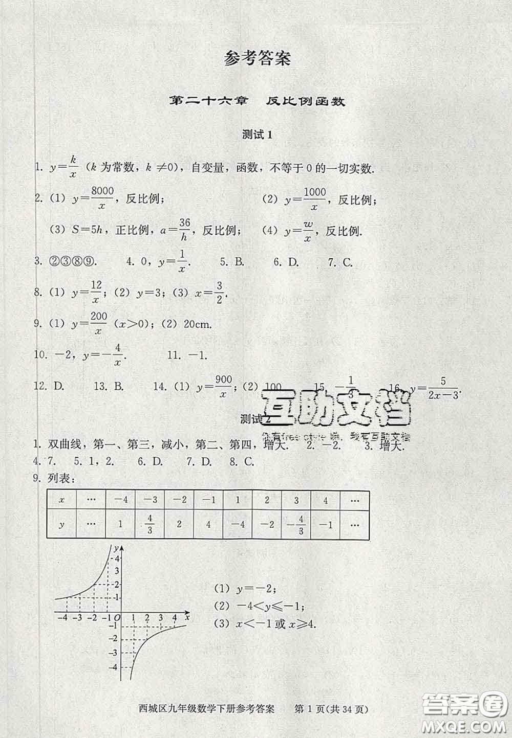 2020春北京西城學(xué)習(xí)探究診斷九年級數(shù)學(xué)下冊人教版答案