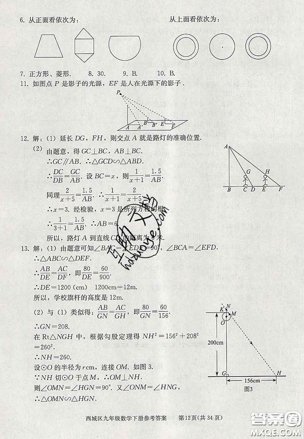 2020春北京西城學(xué)習(xí)探究診斷九年級數(shù)學(xué)下冊人教版答案