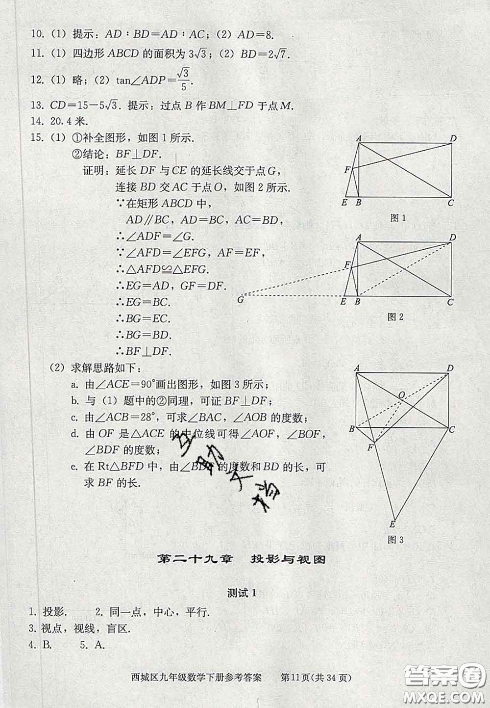 2020春北京西城學(xué)習(xí)探究診斷九年級數(shù)學(xué)下冊人教版答案