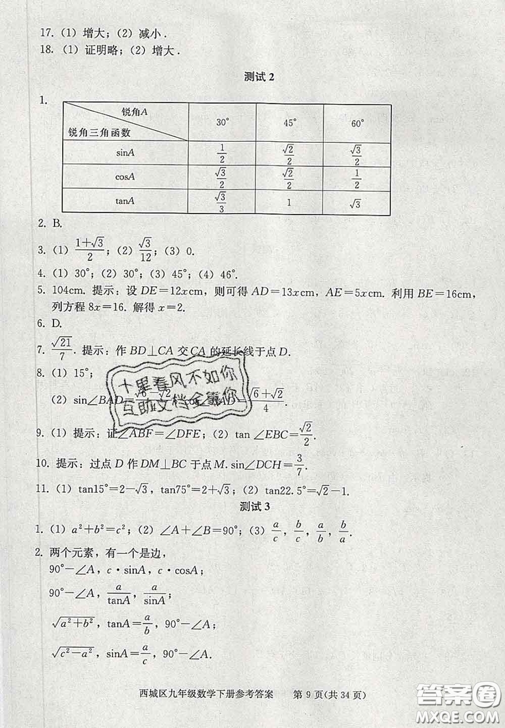 2020春北京西城學(xué)習(xí)探究診斷九年級數(shù)學(xué)下冊人教版答案