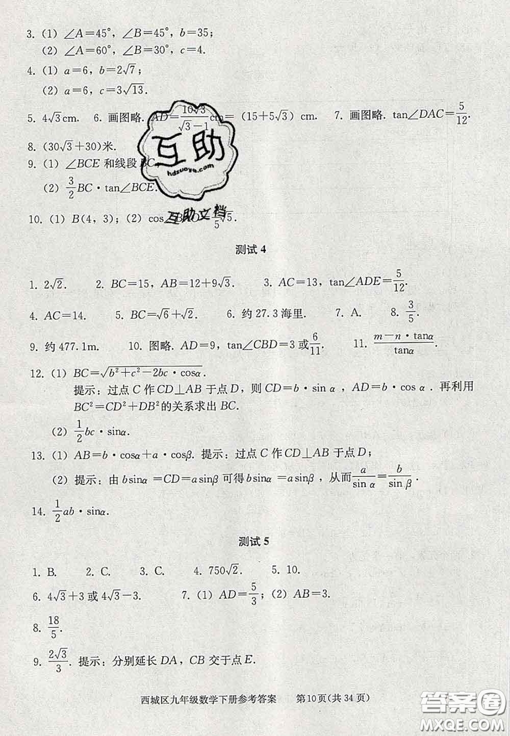 2020春北京西城學(xué)習(xí)探究診斷九年級數(shù)學(xué)下冊人教版答案