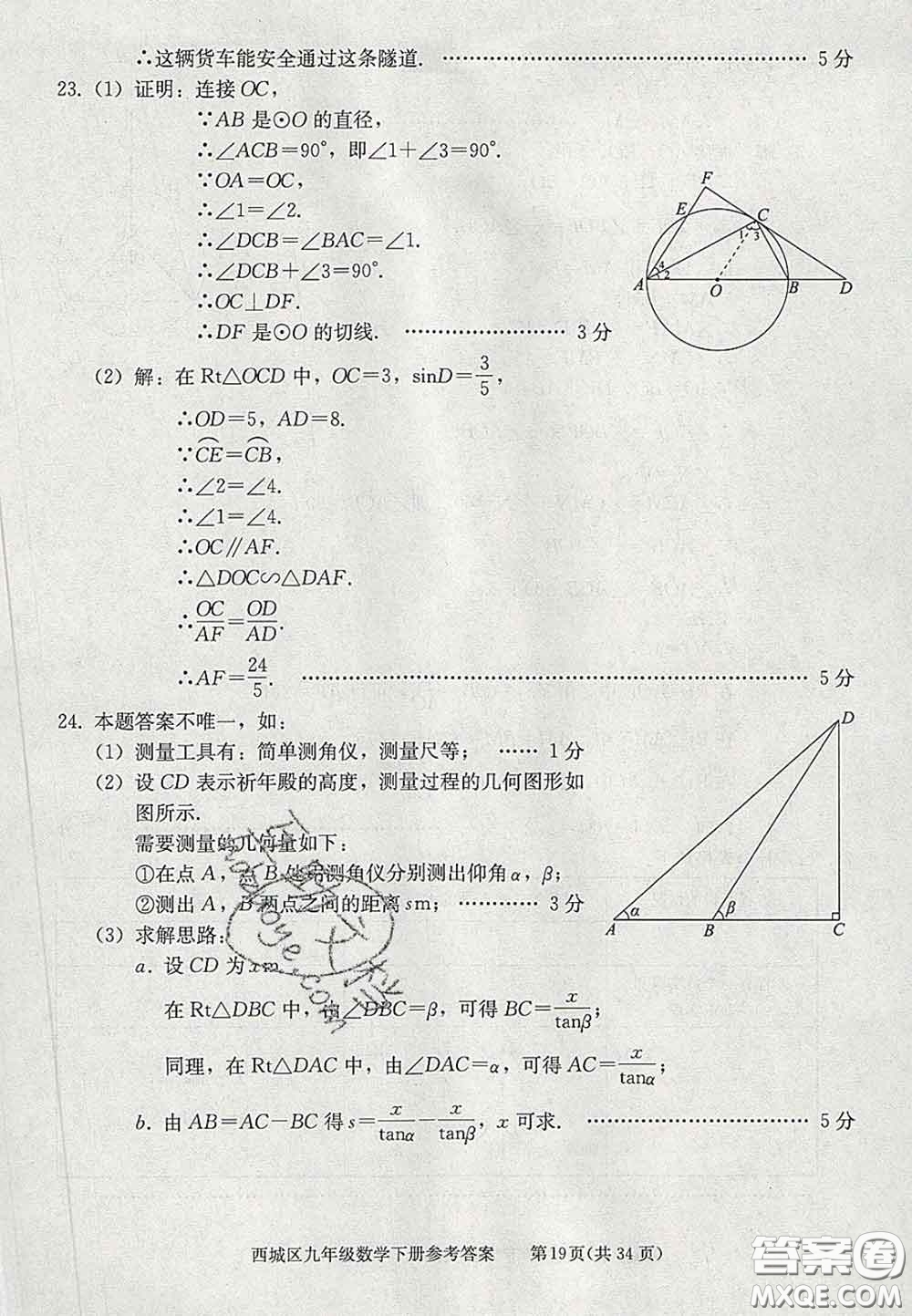 2020春北京西城學(xué)習(xí)探究診斷九年級數(shù)學(xué)下冊人教版答案