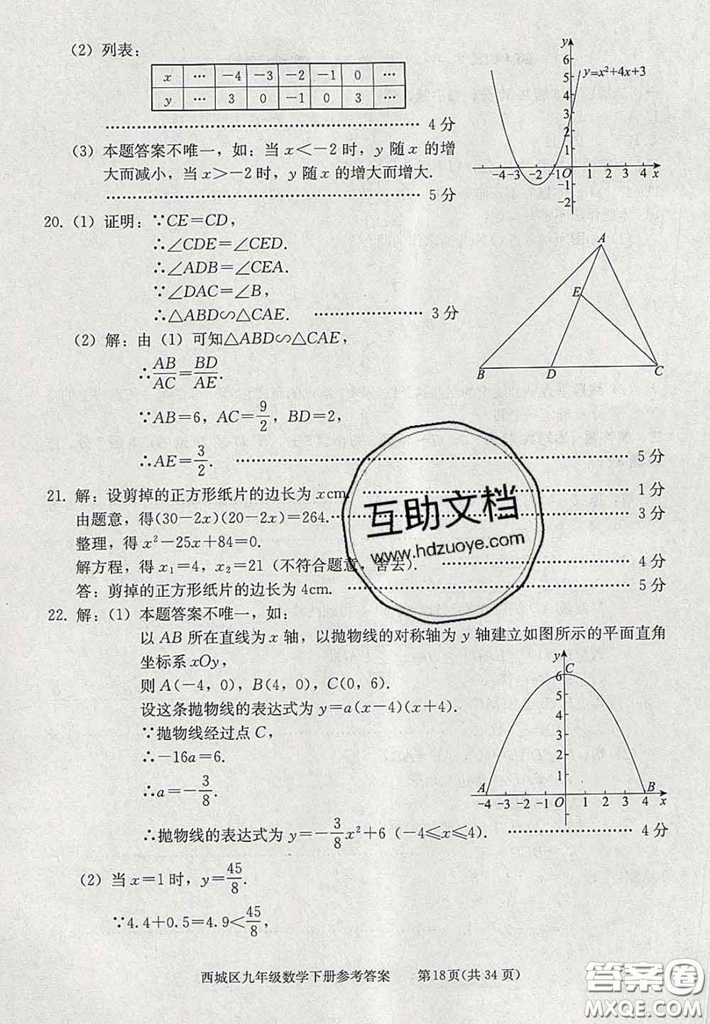 2020春北京西城學(xué)習(xí)探究診斷九年級數(shù)學(xué)下冊人教版答案