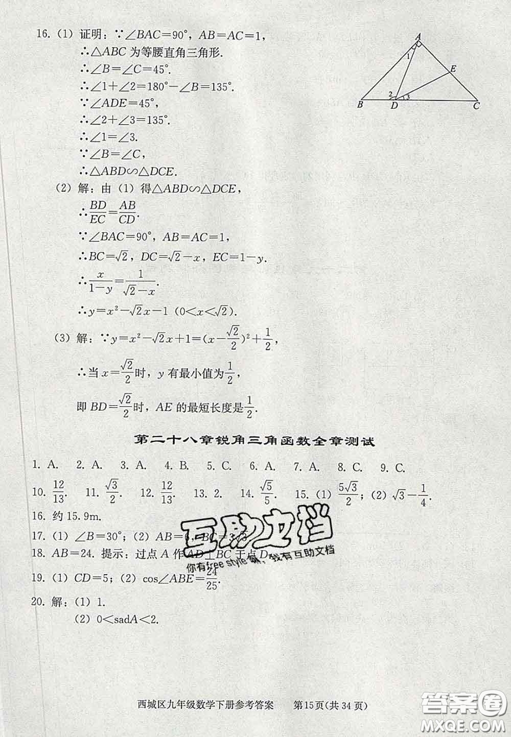 2020春北京西城學(xué)習(xí)探究診斷九年級數(shù)學(xué)下冊人教版答案