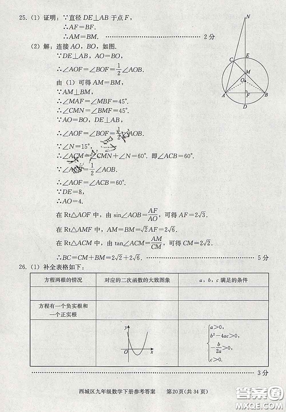 2020春北京西城學(xué)習(xí)探究診斷九年級數(shù)學(xué)下冊人教版答案