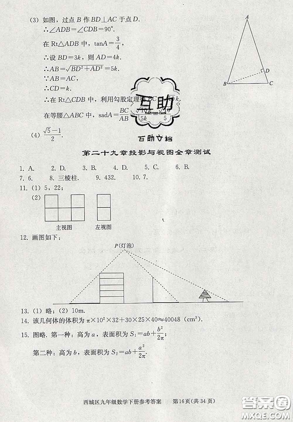 2020春北京西城學(xué)習(xí)探究診斷九年級數(shù)學(xué)下冊人教版答案