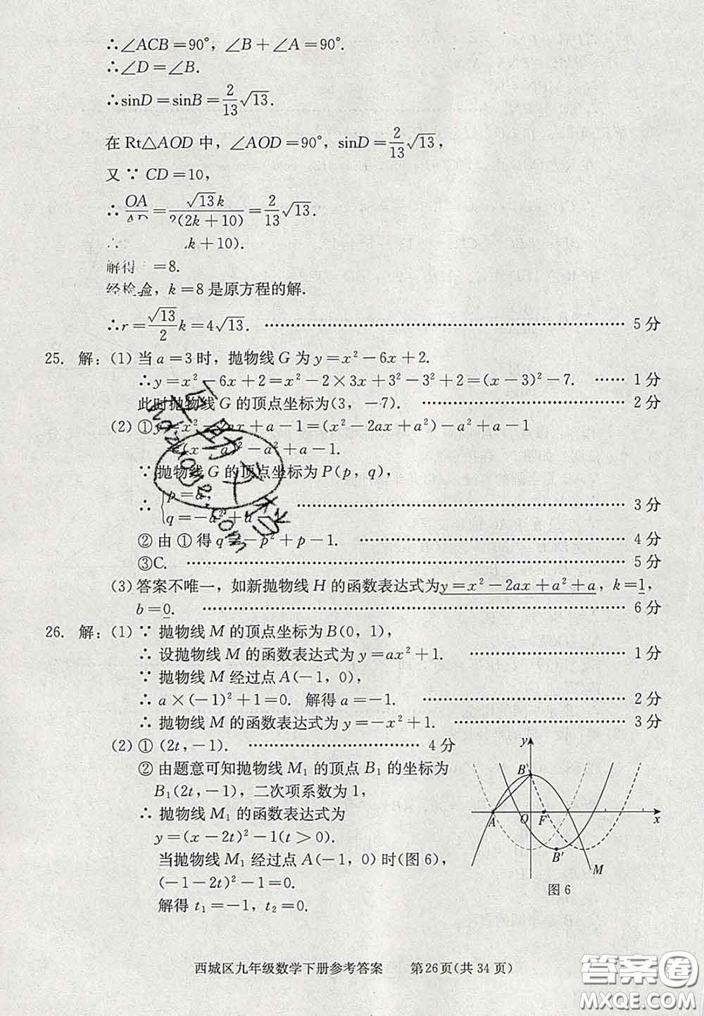 2020春北京西城學(xué)習(xí)探究診斷九年級數(shù)學(xué)下冊人教版答案