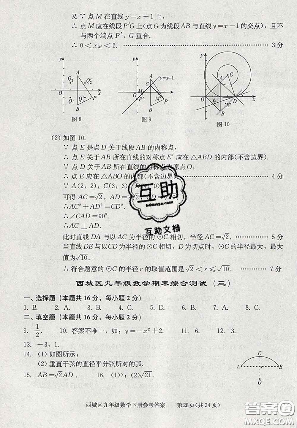 2020春北京西城學(xué)習(xí)探究診斷九年級數(shù)學(xué)下冊人教版答案