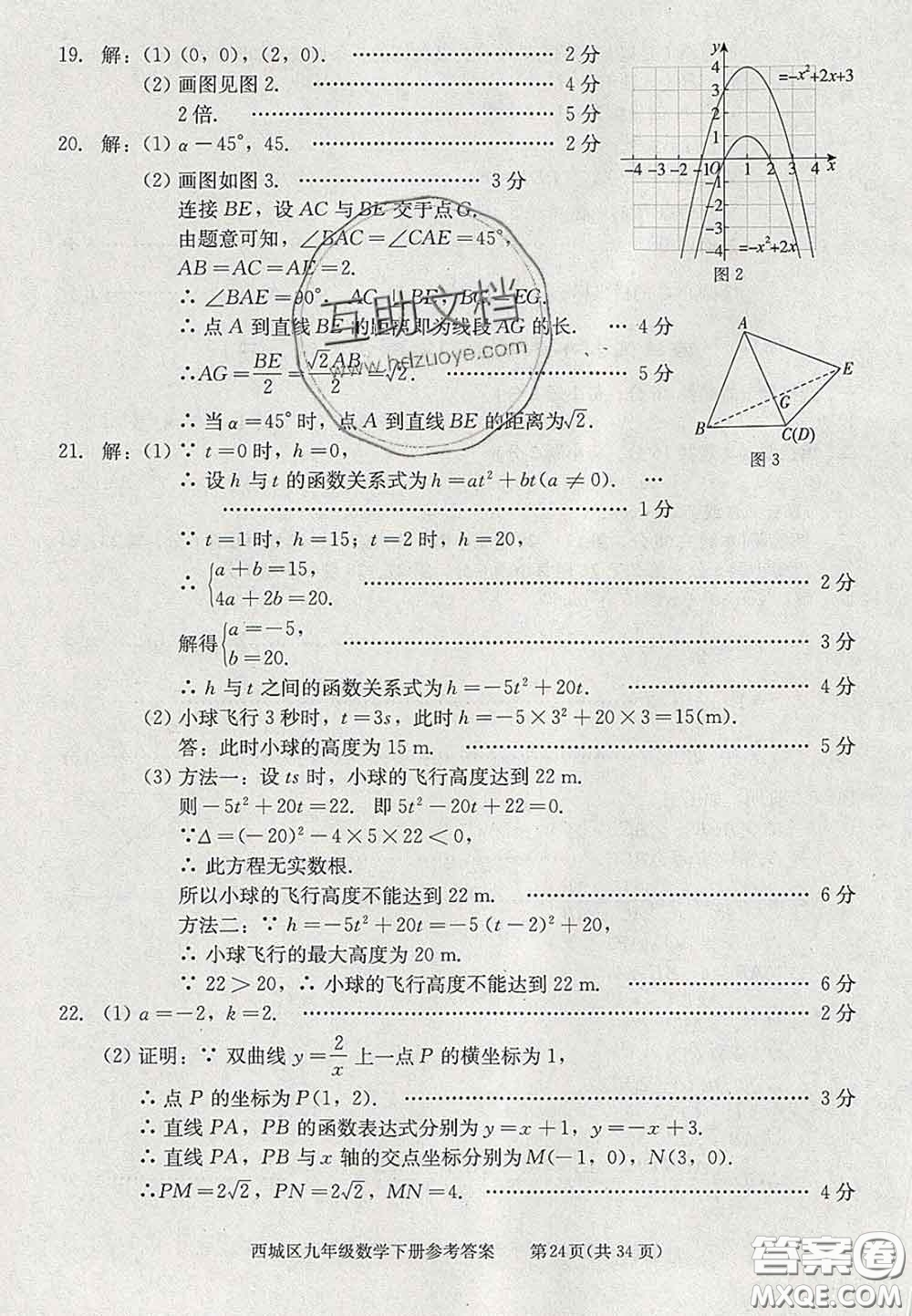 2020春北京西城學(xué)習(xí)探究診斷九年級數(shù)學(xué)下冊人教版答案