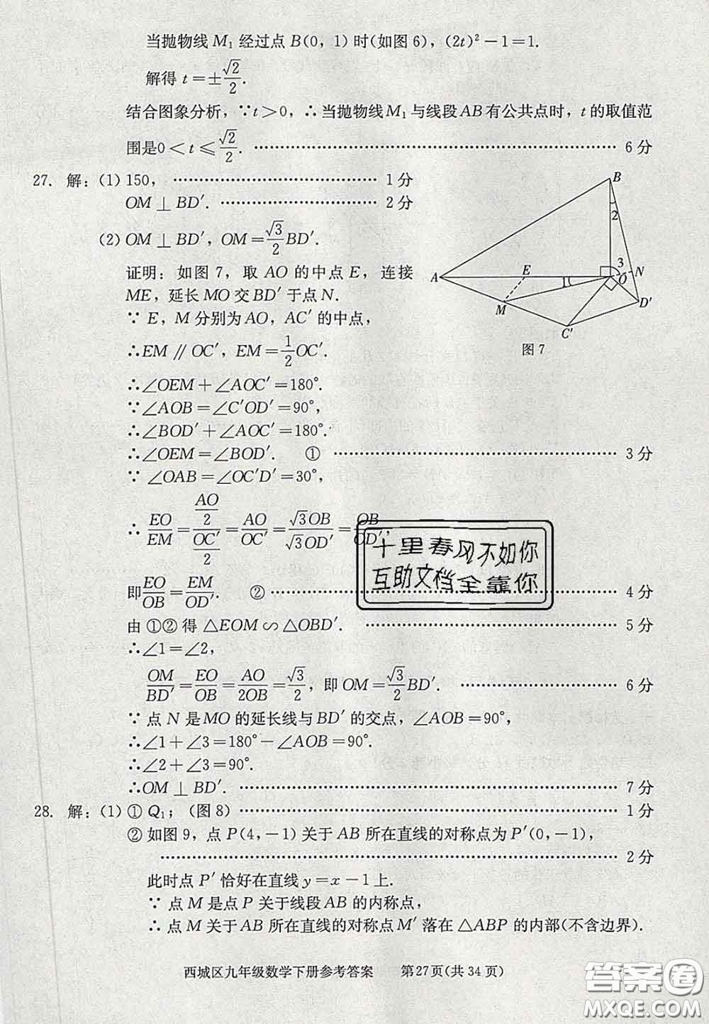 2020春北京西城學(xué)習(xí)探究診斷九年級數(shù)學(xué)下冊人教版答案