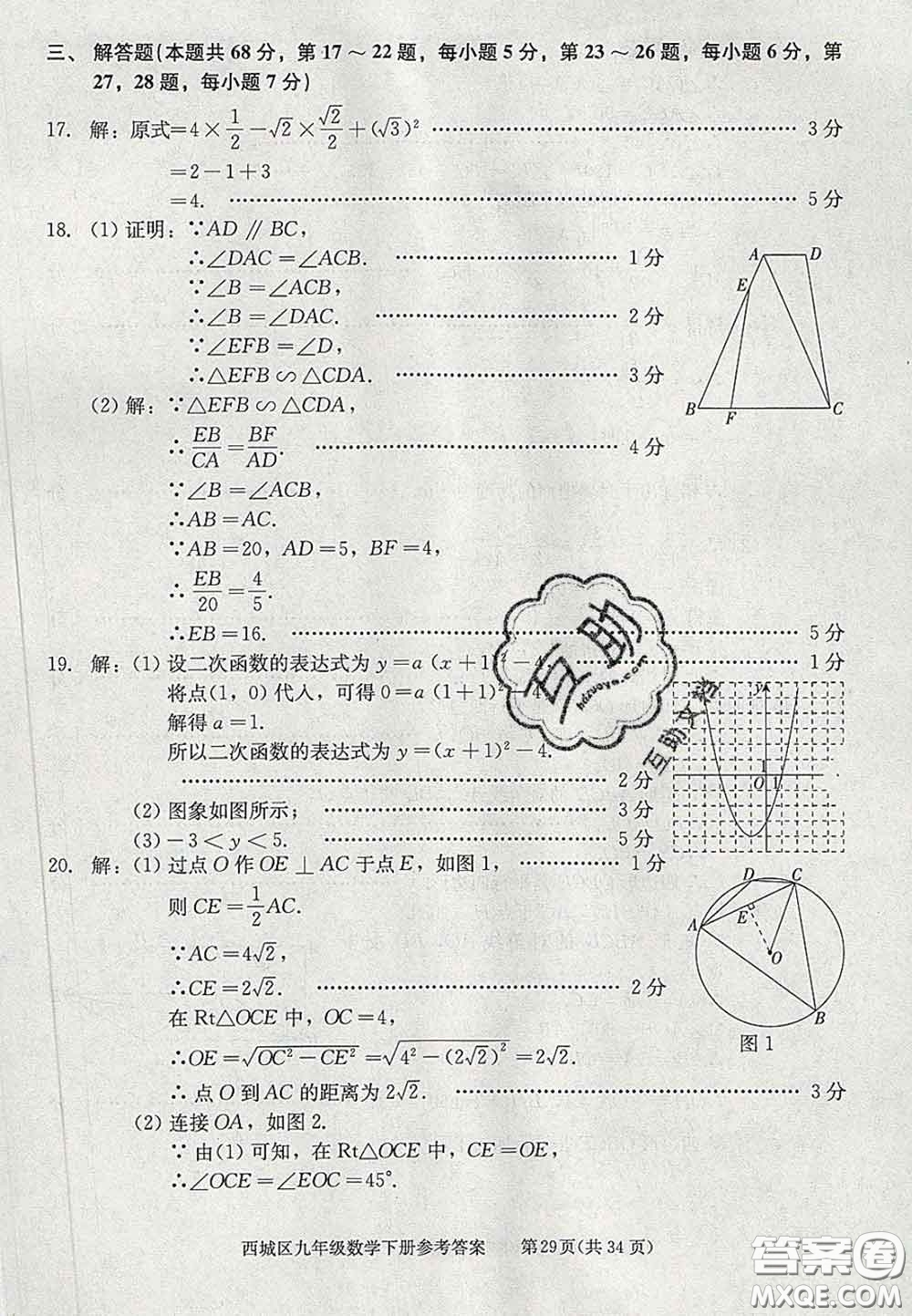 2020春北京西城學(xué)習(xí)探究診斷九年級數(shù)學(xué)下冊人教版答案