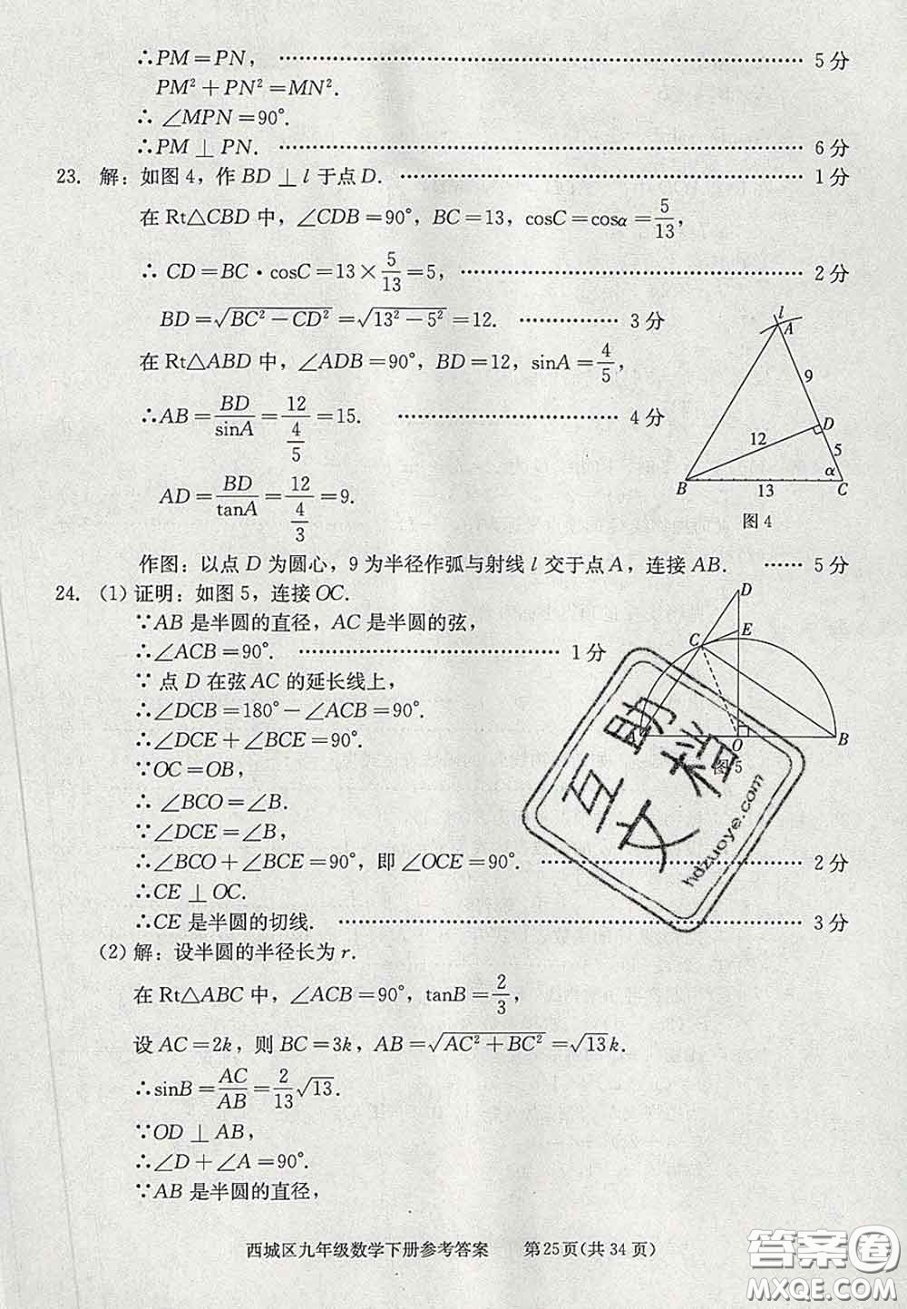 2020春北京西城學(xué)習(xí)探究診斷九年級數(shù)學(xué)下冊人教版答案