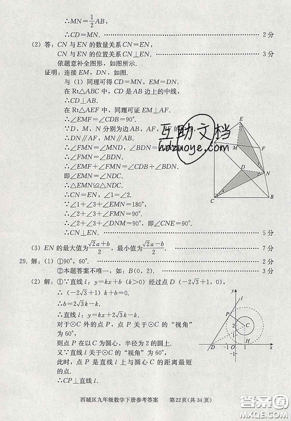 2020春北京西城學(xué)習(xí)探究診斷九年級數(shù)學(xué)下冊人教版答案