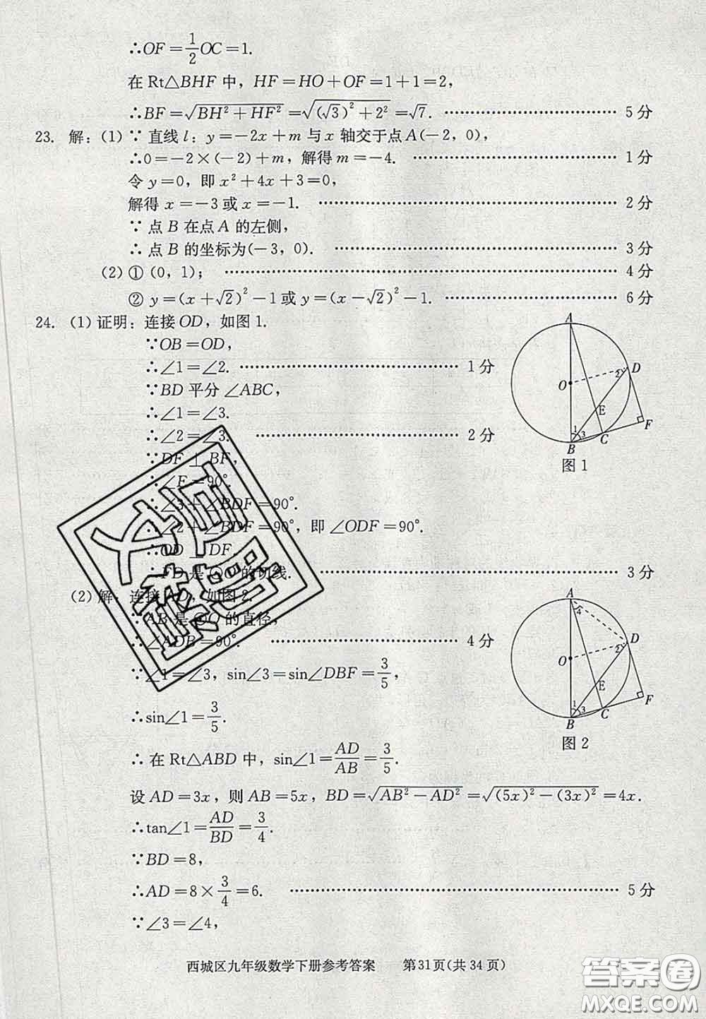 2020春北京西城學(xué)習(xí)探究診斷九年級數(shù)學(xué)下冊人教版答案