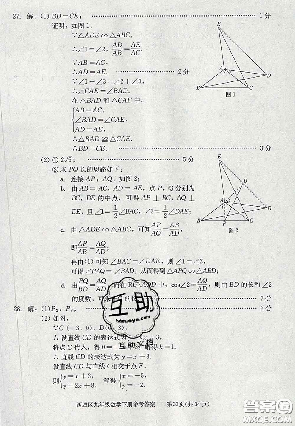 2020春北京西城學(xué)習(xí)探究診斷九年級數(shù)學(xué)下冊人教版答案