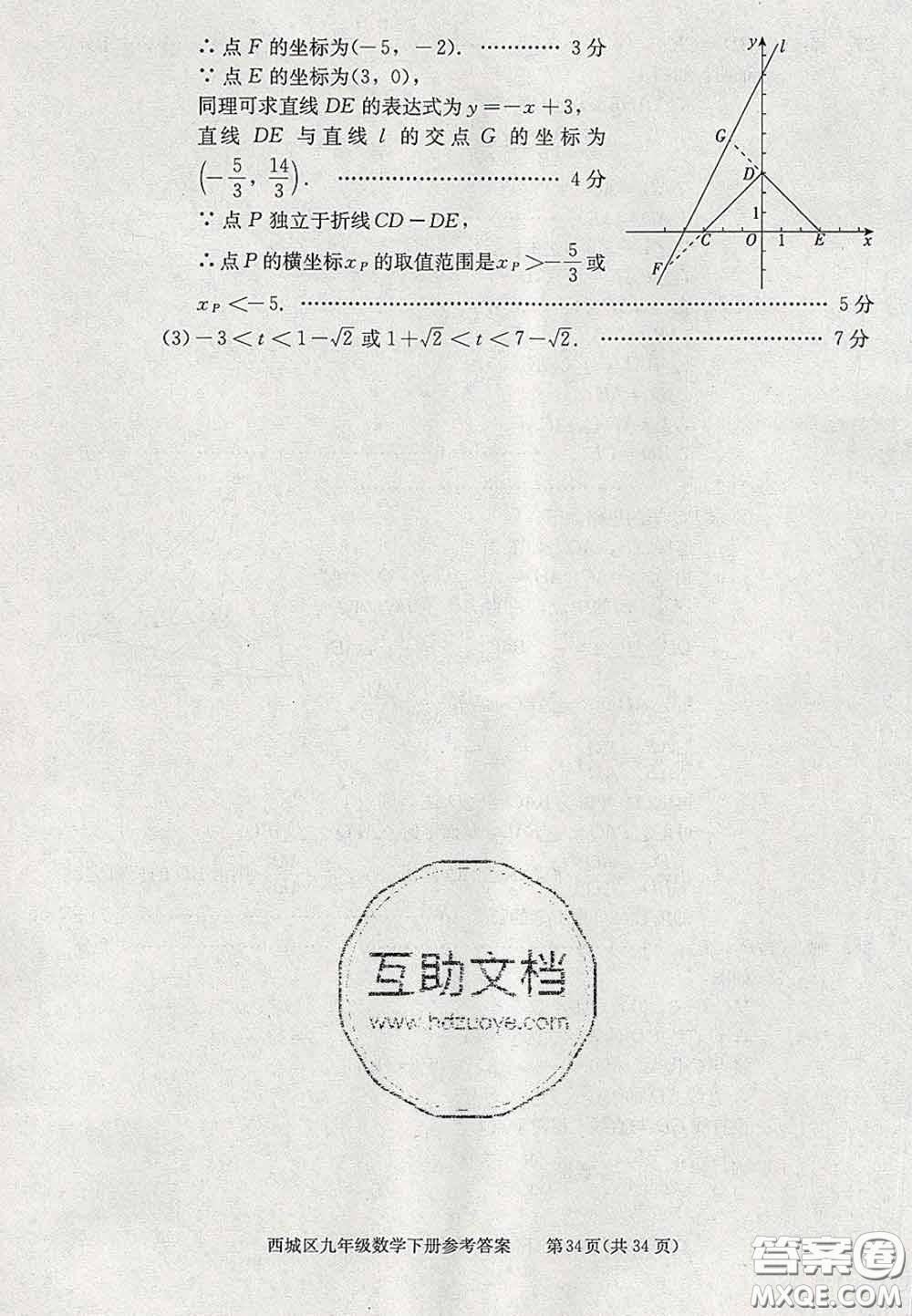 2020春北京西城學(xué)習(xí)探究診斷九年級數(shù)學(xué)下冊人教版答案