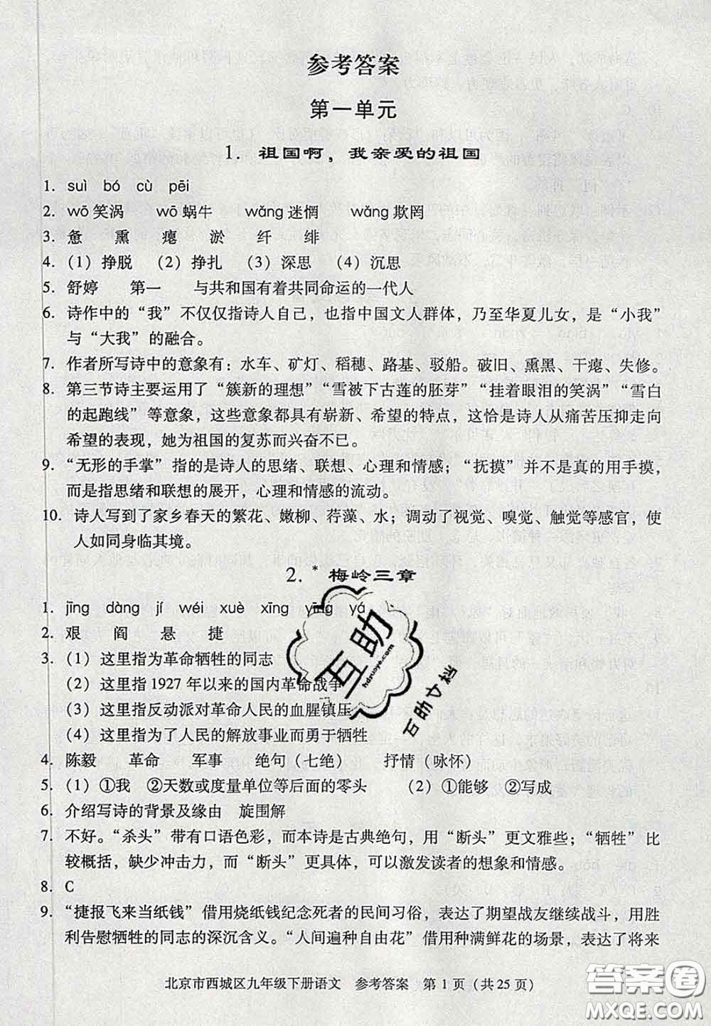 2020春北京西城學(xué)習(xí)探究診斷九年級(jí)語(yǔ)文下冊(cè)人教版答案