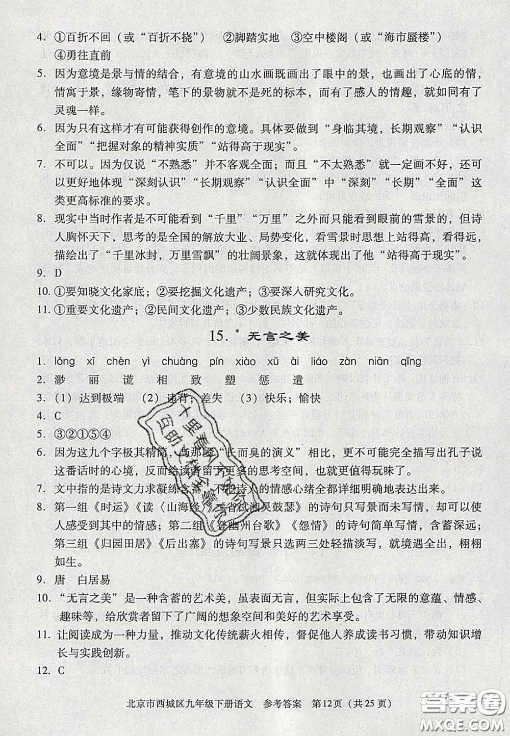 2020春北京西城學(xué)習(xí)探究診斷九年級(jí)語(yǔ)文下冊(cè)人教版答案