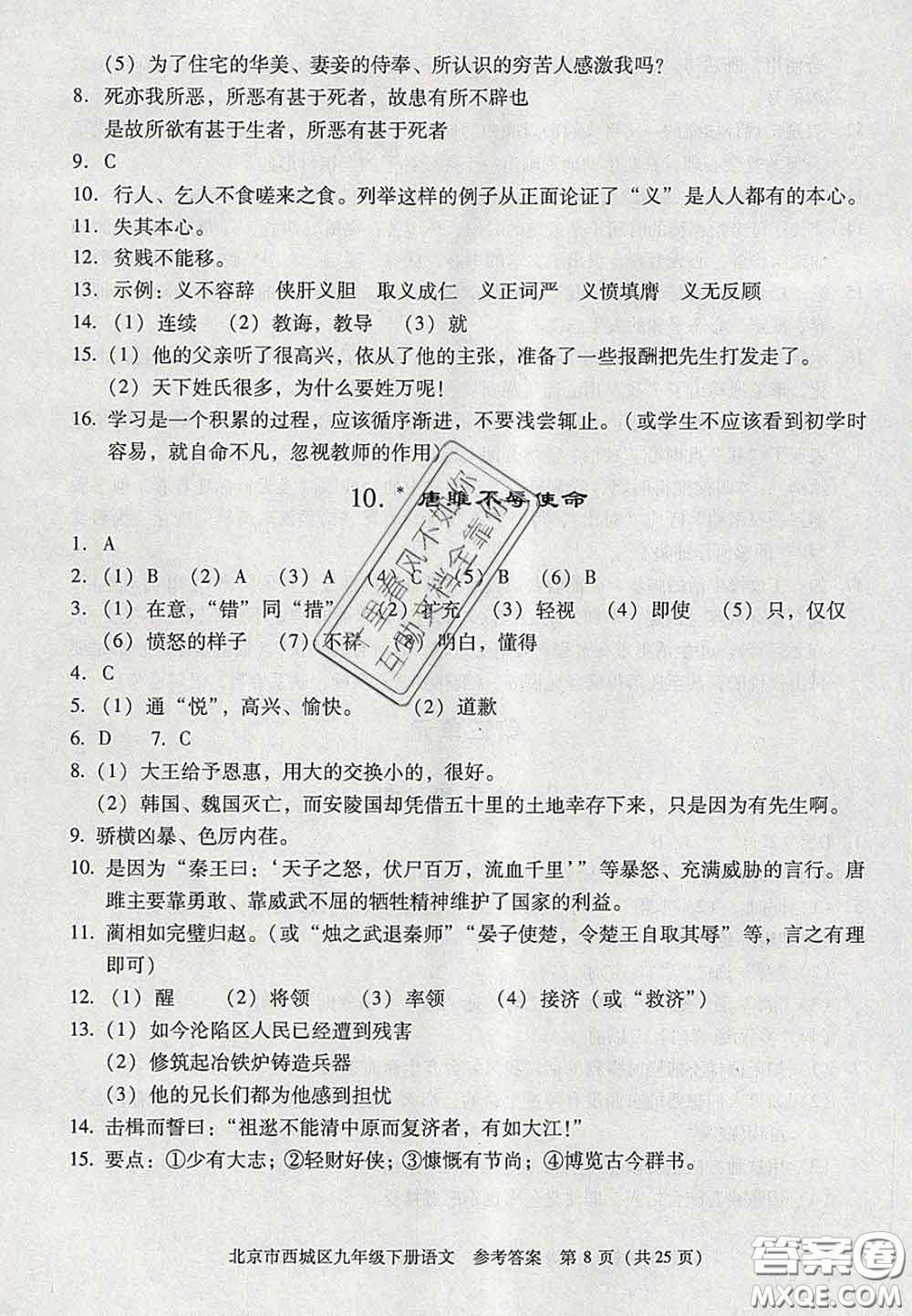 2020春北京西城學(xué)習(xí)探究診斷九年級(jí)語(yǔ)文下冊(cè)人教版答案