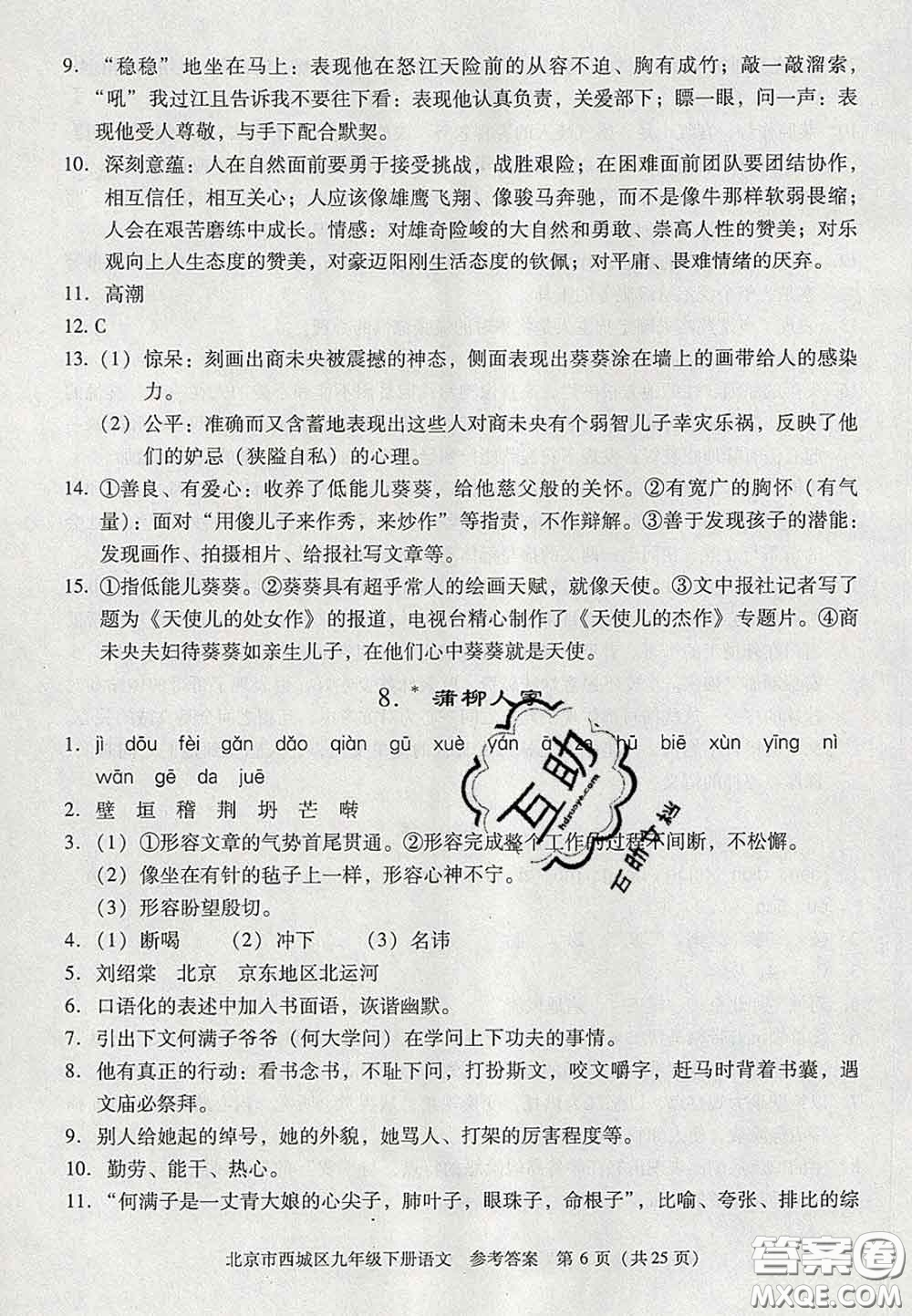 2020春北京西城學(xué)習(xí)探究診斷九年級(jí)語(yǔ)文下冊(cè)人教版答案