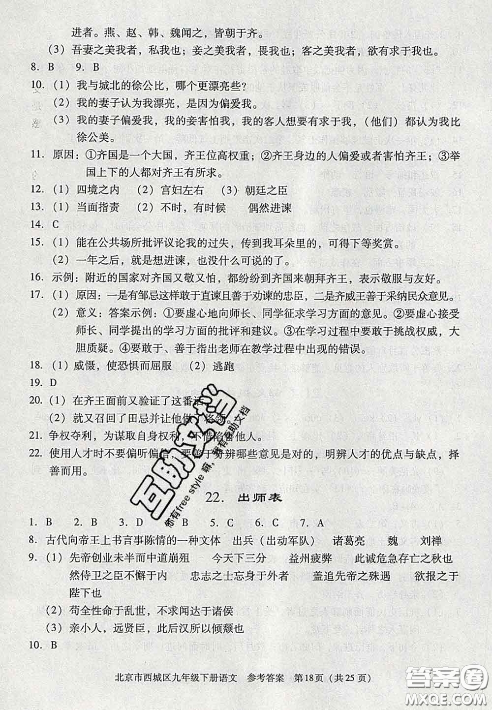 2020春北京西城學(xué)習(xí)探究診斷九年級(jí)語(yǔ)文下冊(cè)人教版答案